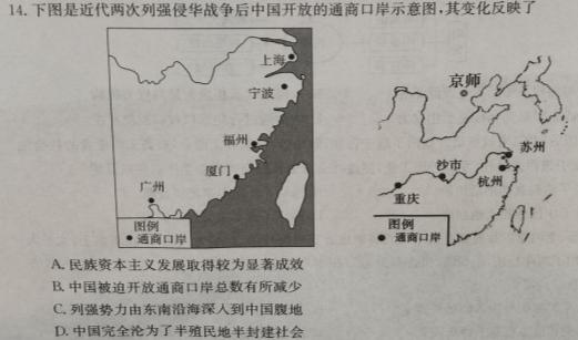 ［湖南大联考］湖南省2024届高三年级上学期12月联考历史