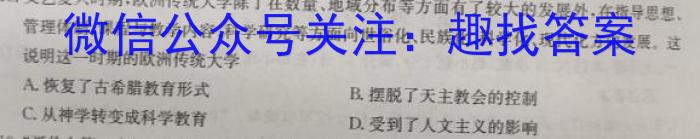 九师联盟 2024届高三12月质量检测X历史