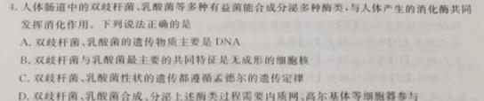 非凡吉创 2024届高三年级TOP二十名校调研考试七(243173D)生物