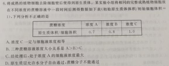 衡水金卷先享题摸底卷2023-2024高三一轮复习摸底测试卷(山东专版)3生物学部分