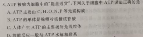 乌江新高考协作体2023-2024学年(上)高三期中学业质量联合调研抽测生物学部分