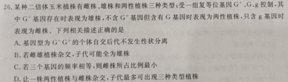 安徽第一卷·2023-2024学年安徽省九年级教学质量检测(12月)生物学试题答案