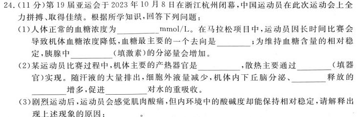 陕西省西安市2023-2024学年度七年级12月月考A生物学试题答案