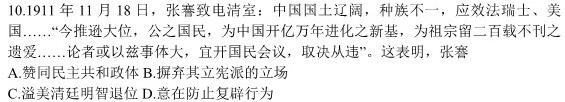 湖北省2024届高三年级上学期12月份十一校联考历史