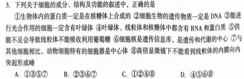 2024衡水金卷先享题高三一轮复习夯基卷(黑龙江)2生物学试题答案