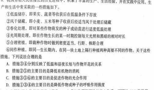 2023-2024上学期承德市重点高中联谊校高二年级12月份联考生物学部分