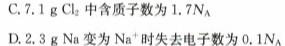 1河北省沧衡八校联盟高三年级2023-2024学年上学期期中考试化学试卷答案