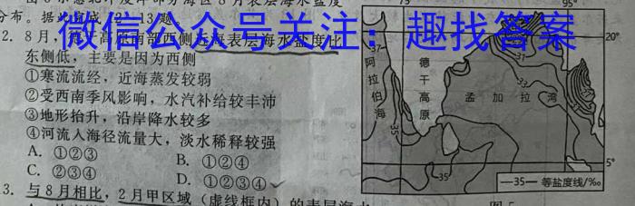 河南省2023-2024学年中原名校中考联盟测评(四)地理试卷答案