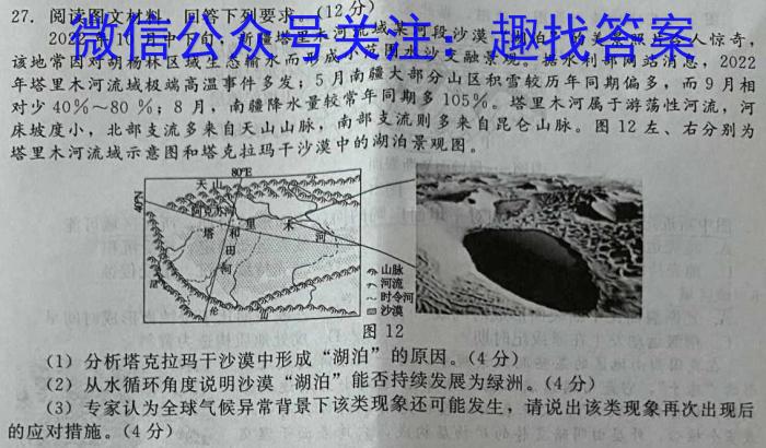 江淮十校2024届高三第三次联考地理试卷答案