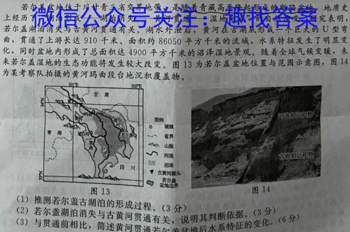 河南省2024年春期期中阶段性文化素质监测七年级地理试卷答案