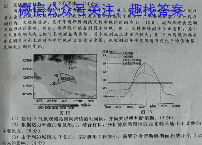 [今日更新]甘肃省武威2023-2024学年八年级第一学期第三次月考试卷地理h