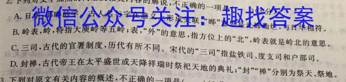 江淮名校教育协作体2023-2024学年上学期高二年级12月阶段联考语文