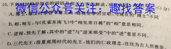 安徽省2023年七年级万友名校大联考教学评价二/语文