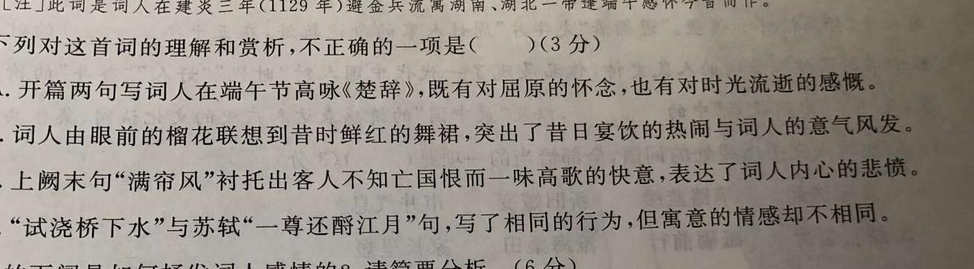 衡中同卷 2023-2024学年度上学期高三年级六调考试语文