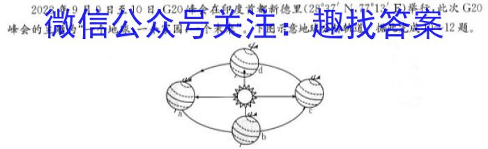 广西省2024届“贵百河”4月高三质量调研联考试题地理试卷答案