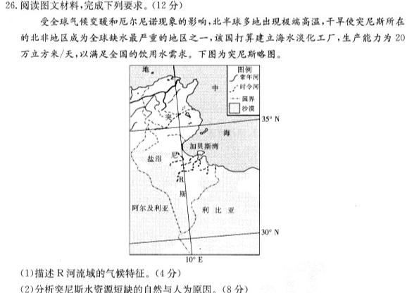 安徽省2024年中考总复习专题训练 R-AH(七)7地理试卷l