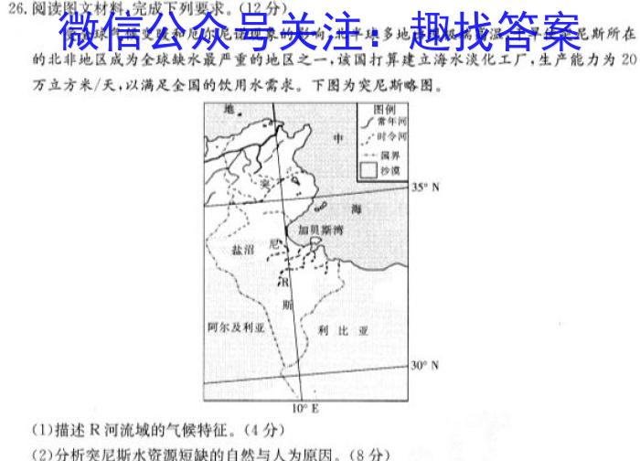 [佛山二模]2023~2024学年高三佛山市普通高中教学质量检测(二)2024.04地理试卷答案