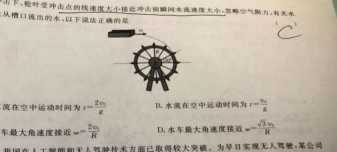 九师联盟 2024届高三12月质量检测L物理试题.