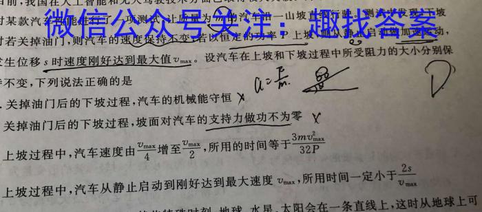 耀正文化 2024届名校名师测评卷(四)物理试卷答案