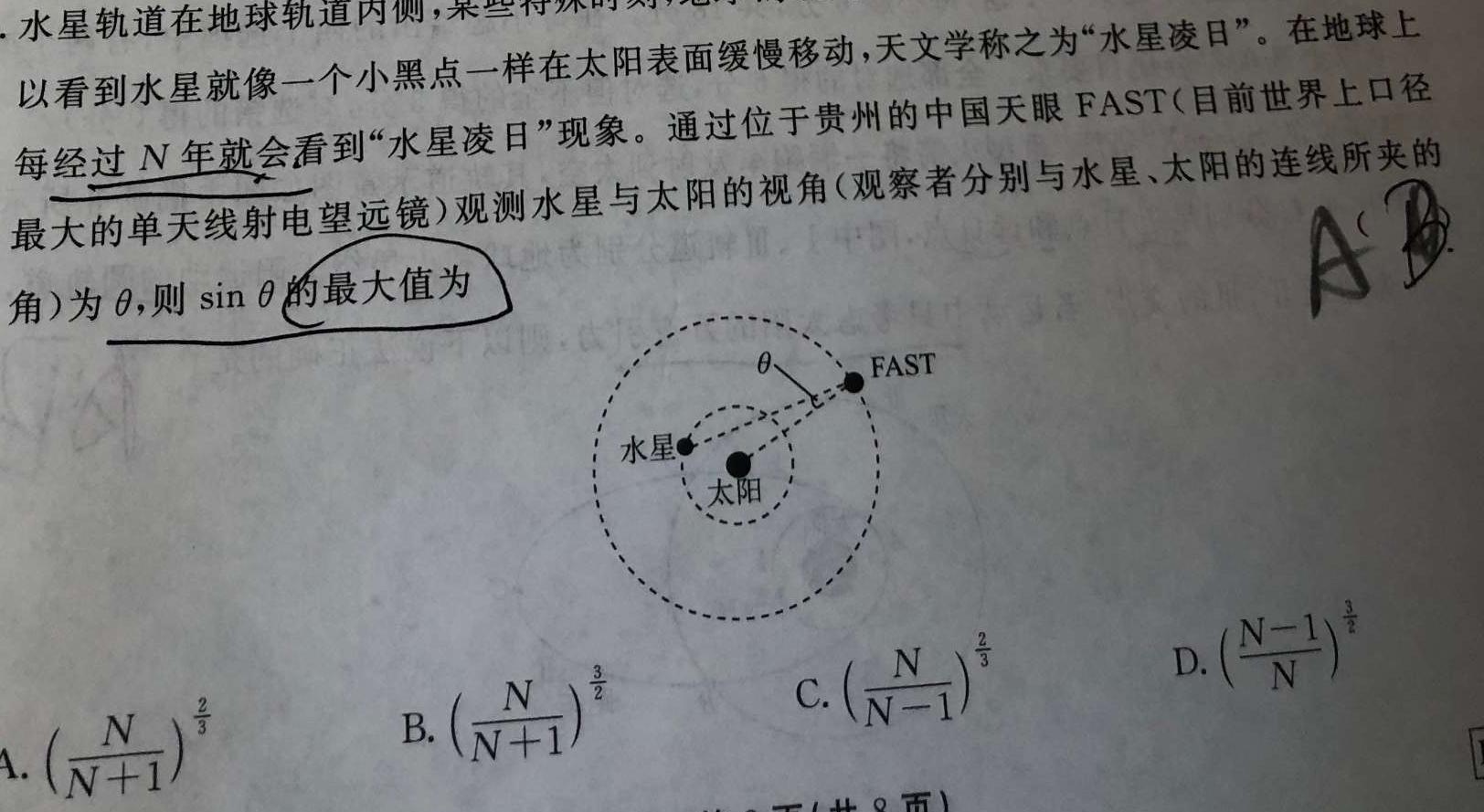 山西省2023~2024学年度七年级上学期阶段评估(二) 2L R-SHX物理试题.