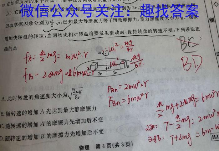 九师联盟2024届高三教学质量监测11月联考（L）物理试卷答案