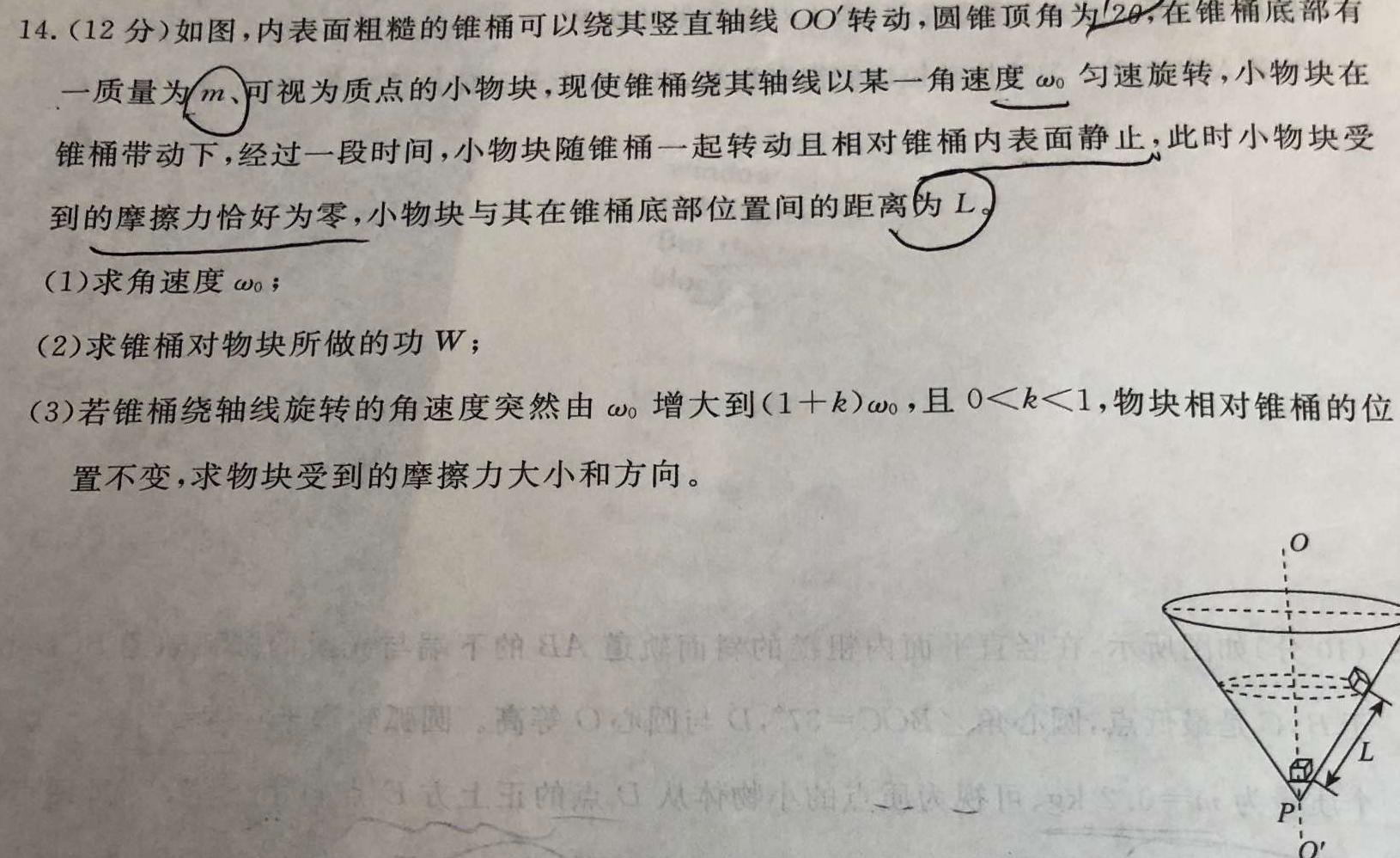 安徽第一卷·2023-2024学年安徽省七年级教学质量检测(12月)物理试题.