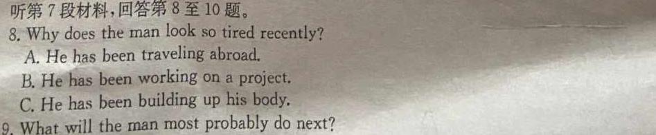 广西省普通高中2024届高三跨市联合适应性训练检测卷（11月） 英语