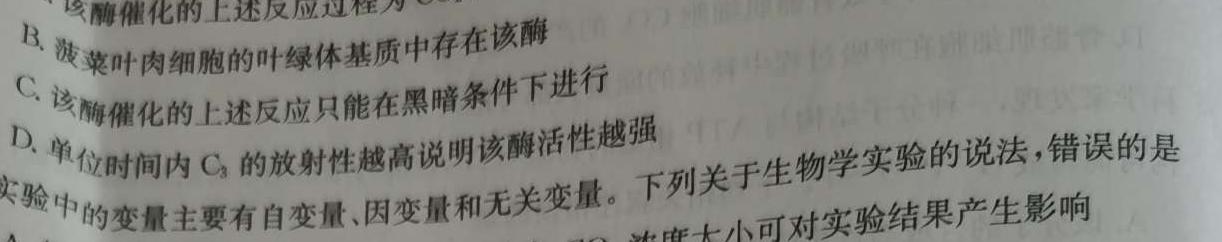 安徽省三海等地教育联盟2023-2024学年九年级上学期11月期中考试生物学部分