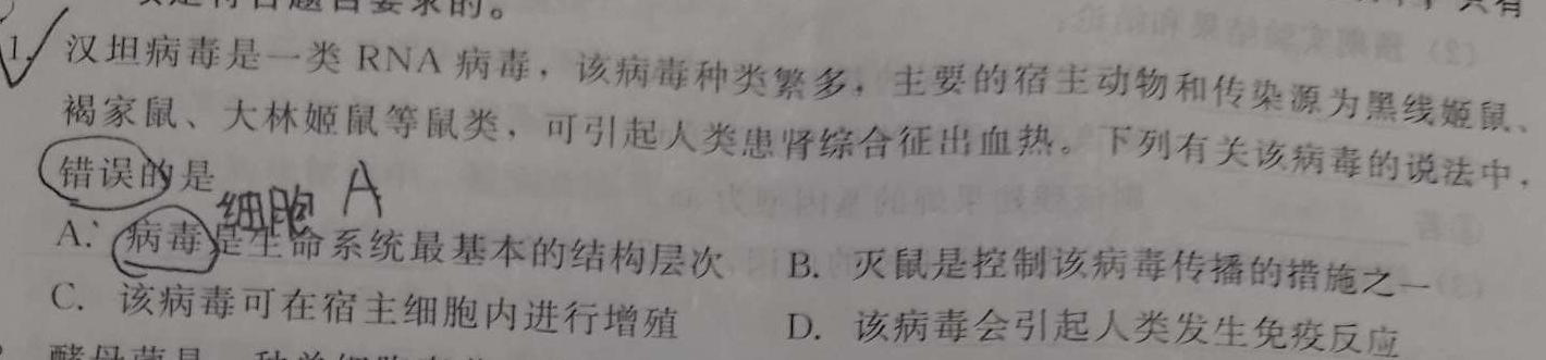 2023-2024学年云南省高二12月联考(24-199B)生物