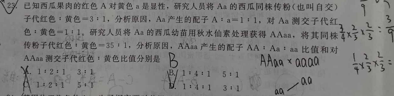 河北省2023-2024学年度第一学期素质调研二（九年级）生物