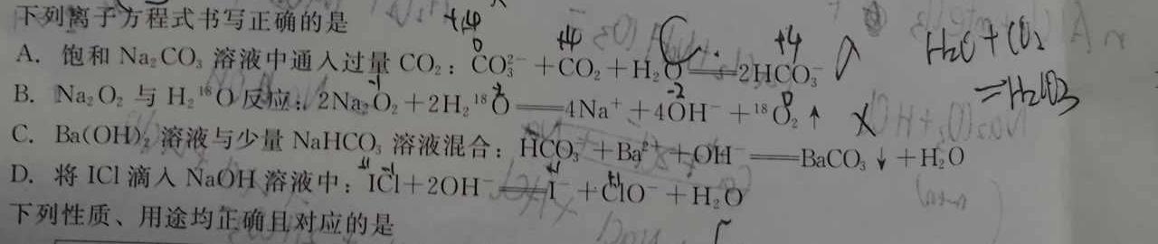 【热荐】天一大联考 2023-2024学年高中毕业班阶段性测试(三)化学