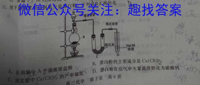 q［陕西大联考］陕西省2023-2024学年度高二年级上学期11月联考化学