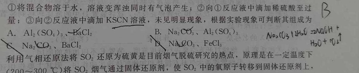 1山东普高大联考11月联合质量测评试题（2023.11）化学试卷答案