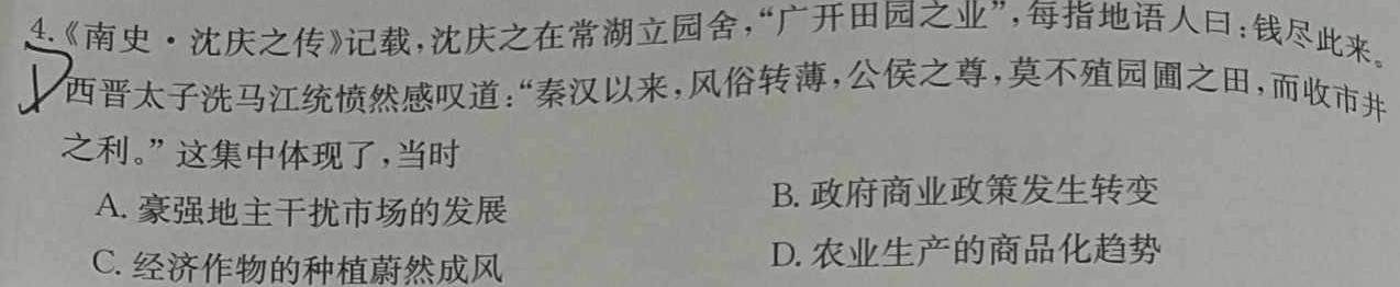 2024届陕西省高三试卷12月联考(◇)历史