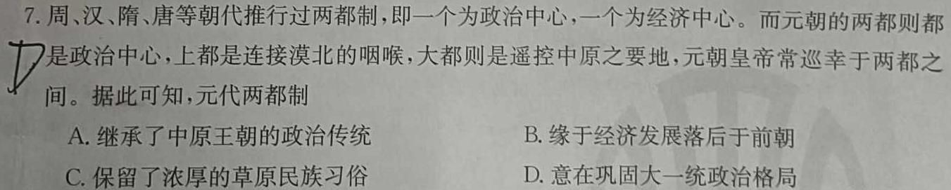 2024年衡水金卷先享题高三一轮复习夯基卷(黑龙江专版)二历史