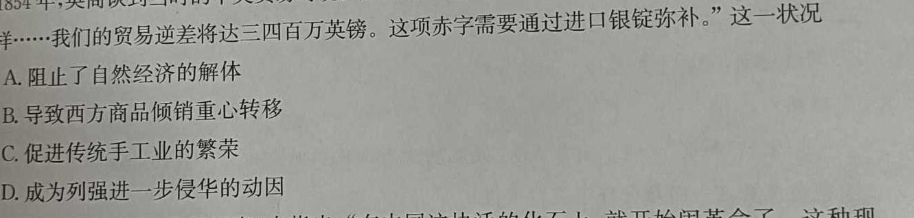 高考快递 2024年普通高等学校招生全国统一考试·信息卷(三)3新高考版历史