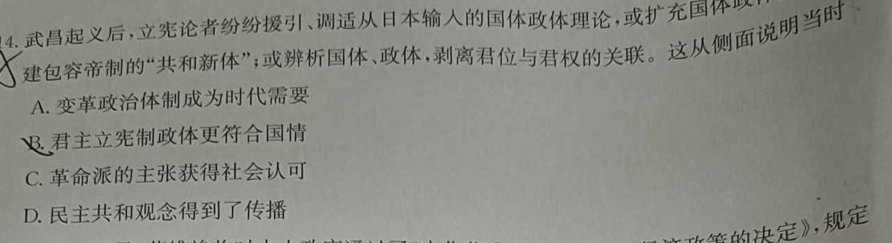 [今日更新]衡水金卷先享题2023-2024高三一轮复习夯基卷(福建)二历史试卷答案