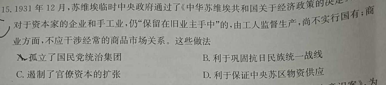 云南师大附中(云南卷)2024届高考适应性月考卷(黑白黑白白黑白黑)历史