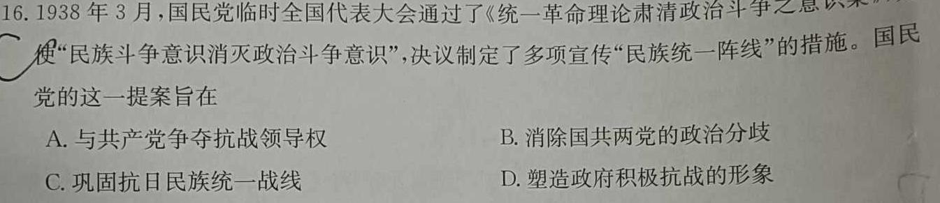 2024新高考单科综合卷(四)历史