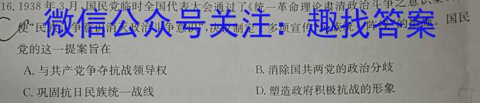 耀正文化 2024届名校名师测评卷(二)历史