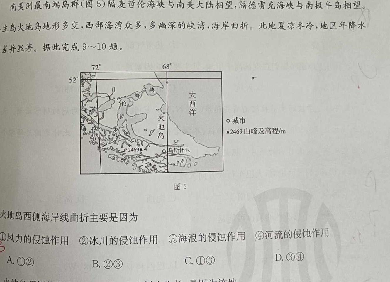 陕西省2023-2024学年度九年级第一学期第二次阶段性作业（Y）地理试卷l
