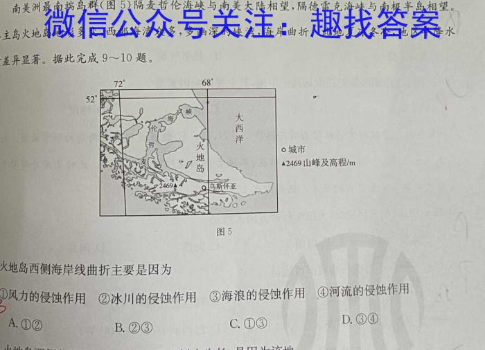 [今日更新]涡阳三中2023-2024学年下学期高二年级第二次阶段测试(242883D)地理h