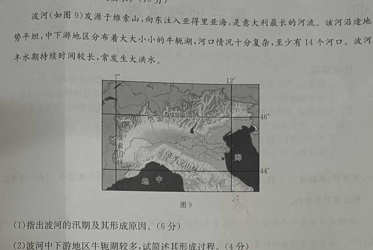 豫才教育 2024年河南省中招导航模拟试卷(五)5地理试卷l