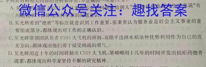 2023-2024学年度上学期高三年级第一次综合素养评价(HZ)语文