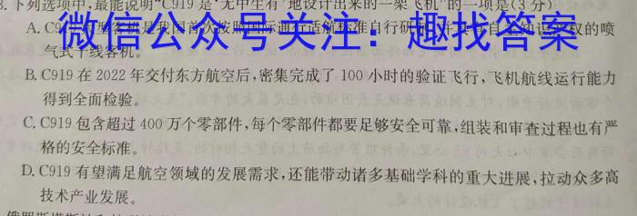 中州联盟 2023~2024学年高二上学期期中考试(242167D)/语文