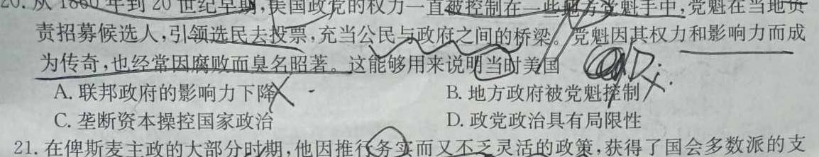 陕西省咸阳市2023-2024学年度第一学期八年级第二次作业C历史