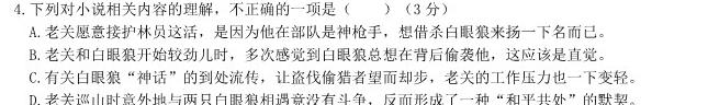 福建省部分地市校2024届高中毕业班第一次质量检测语文试卷 答案