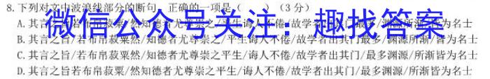 炎德英才大联考长郡中学2024届高三月考试卷（四）/语文
