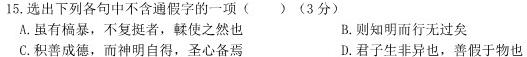 安徽省2023-2024学年七年级上学期学业水平监测(12月)语文