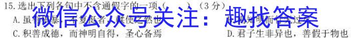 2023-2024学年吉林省高一试卷12月联考(24-184A)/语文